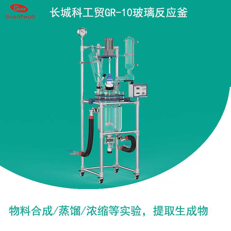 玻璃反應釜怎么安全使用？